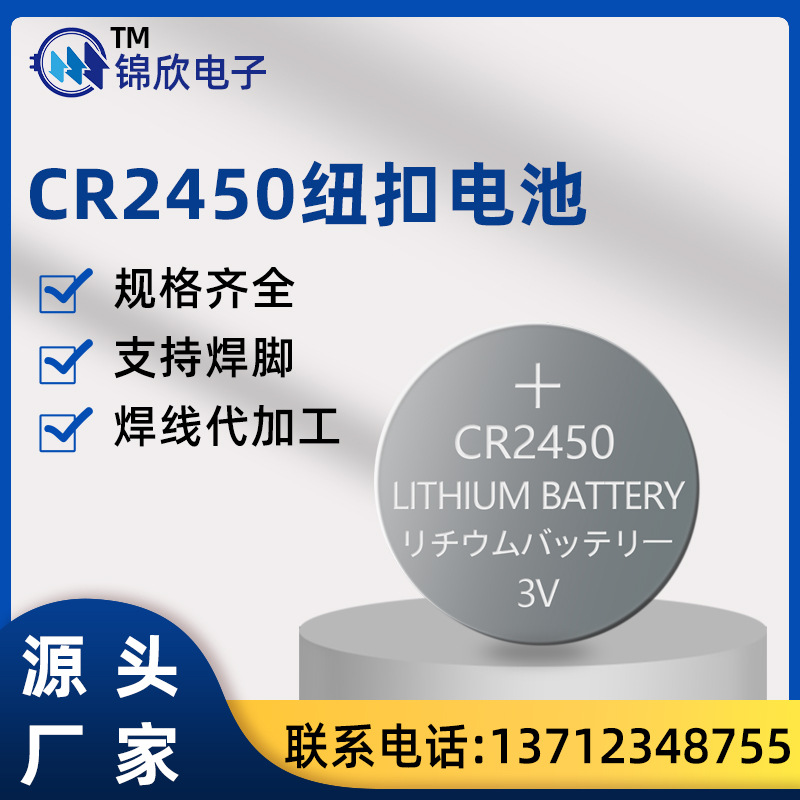 CR2450纽扣电池3V锂锰扣式电池