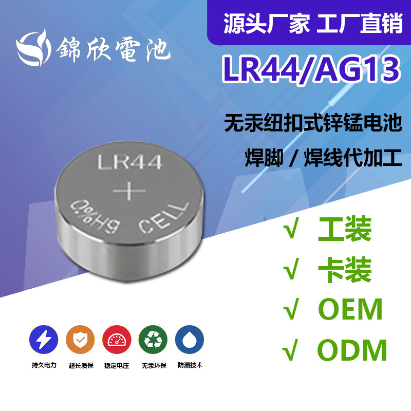 1.5v扣式AG13电池-LR44纽扣电池