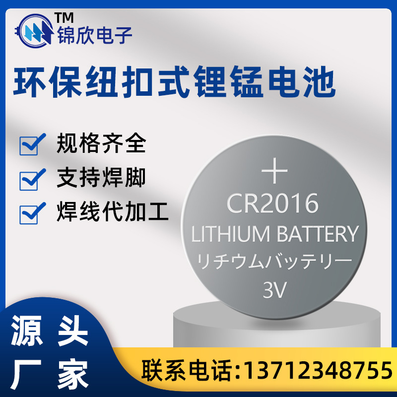 CR2016纽扣电池 电器主板3V无汞纽扣式锂锰电池