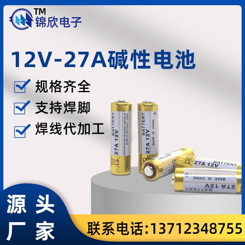 27A12V电池