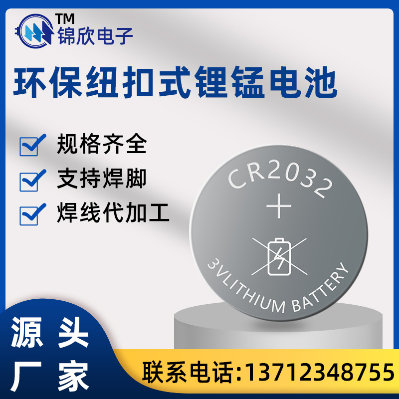 CR2032纽扣电池-3V锂锰扣式电池