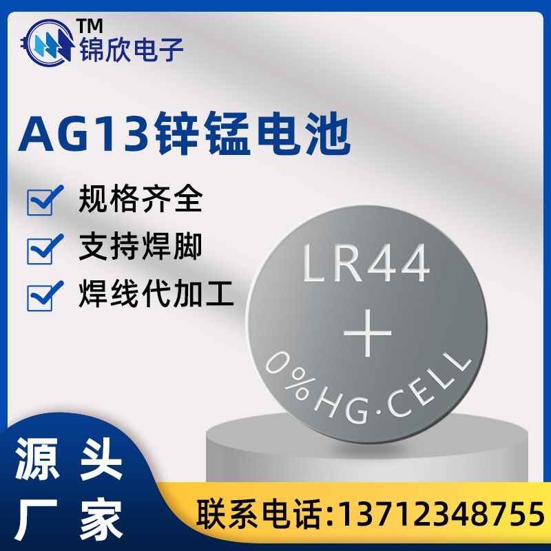1.5v扣式AG13电池