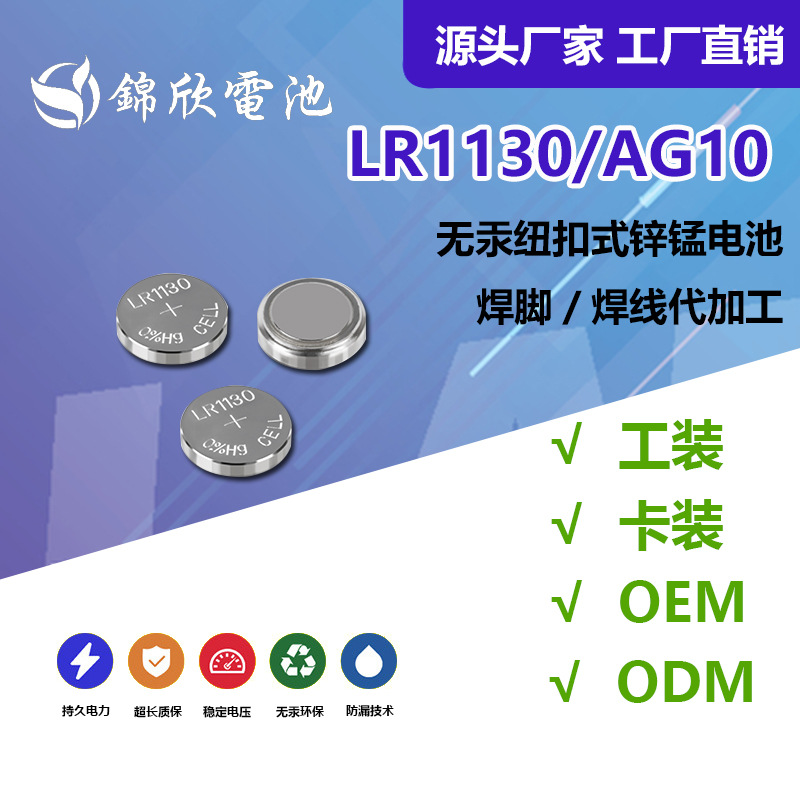 LR1130纽扣电池 -锌锰扣式AG10电池
