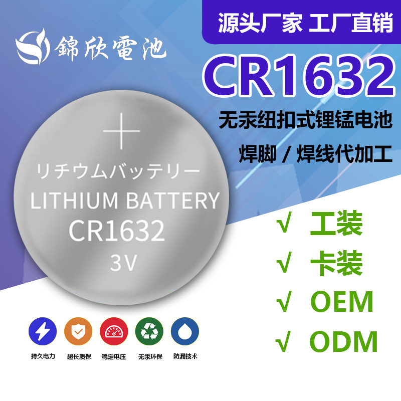 CR1632纽扣电池3V锂锰扣式电池 